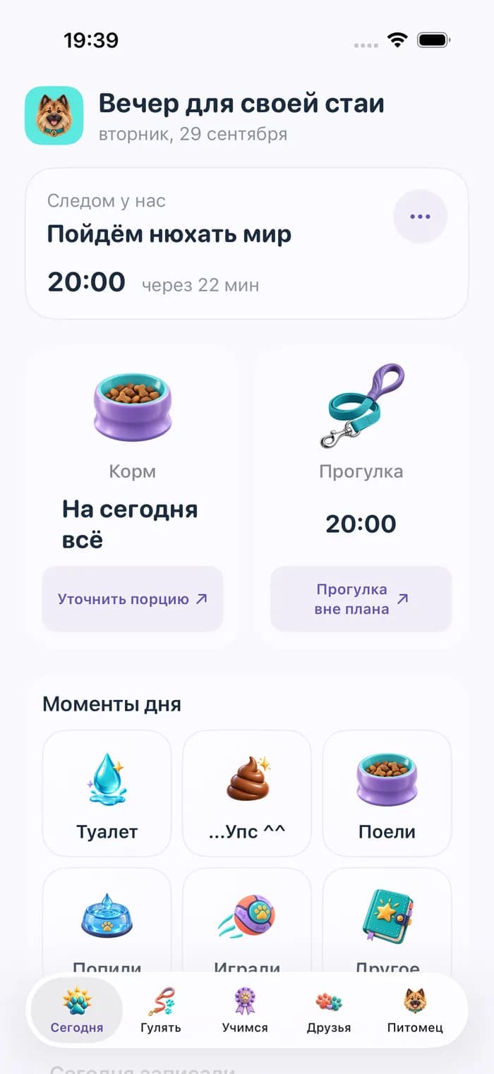 Waglio на iPhone: расписание кормлений, прогулок и моменты дня